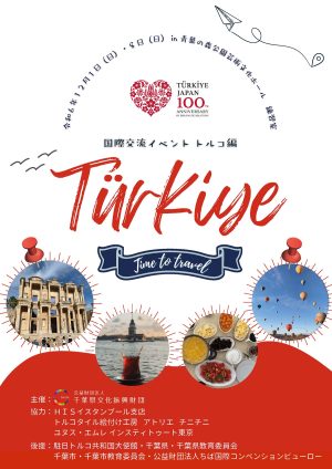 国際交流イベント トルコ編  in 青葉の森公園芸術文化ホール