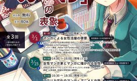 令和6年度 筑波大学人文社会科学研究群公開講座「マンガにおける日本とトルコの『ガール』の表象」